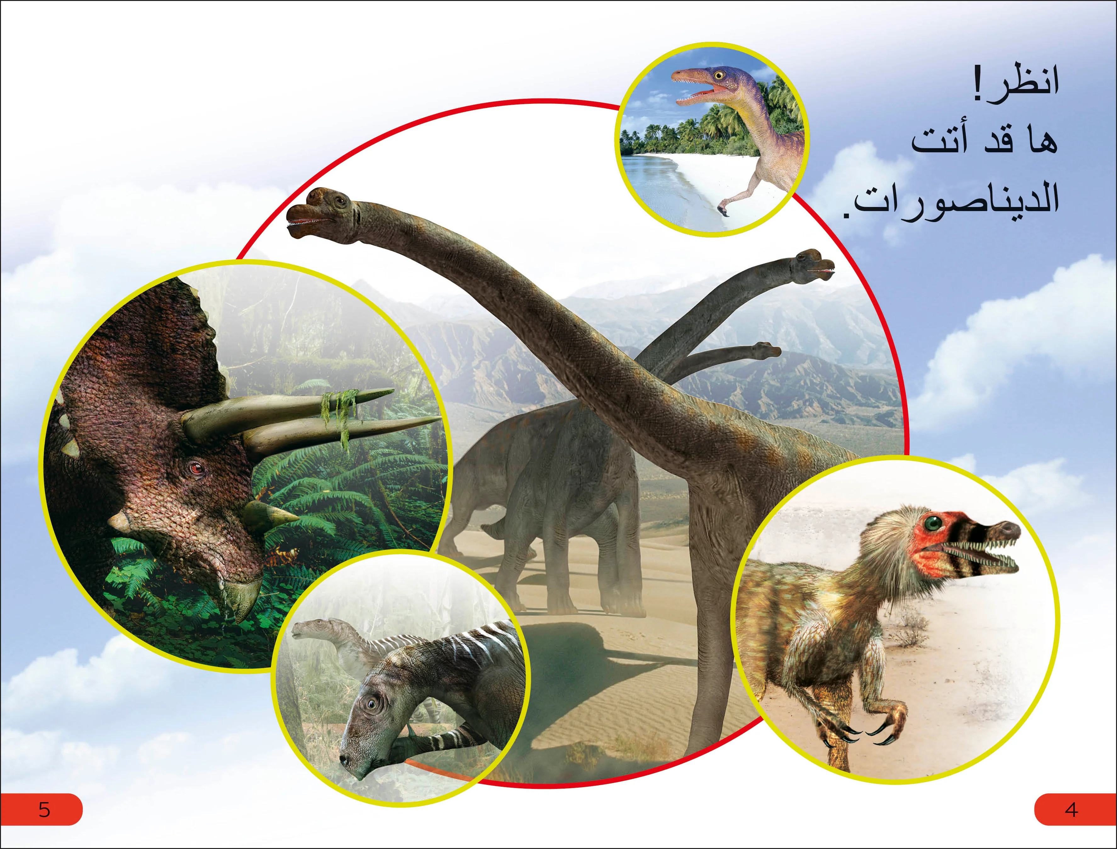 DK Super Readers Pre-level Meet the Dinosaurs (Arabic translation) - Image 3