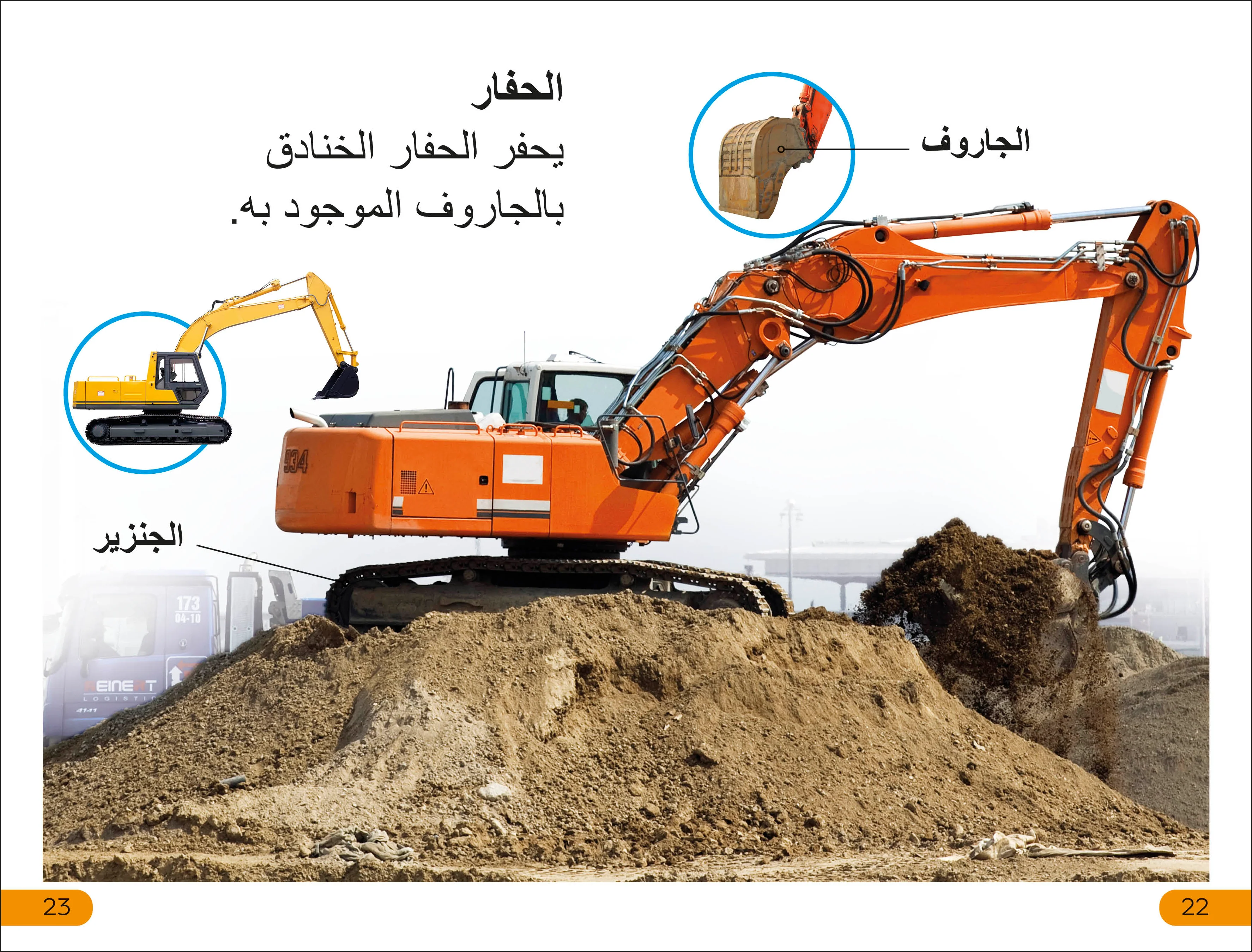 DK Super Readers Level 1 Big Trucks (Arabic translation) - Image 4
